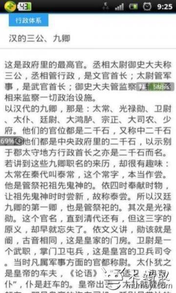 古今官职对比截图5