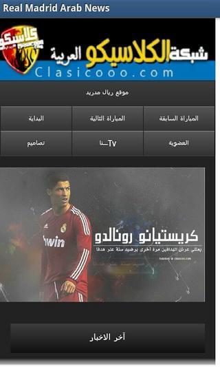 RealMadrid News截图1