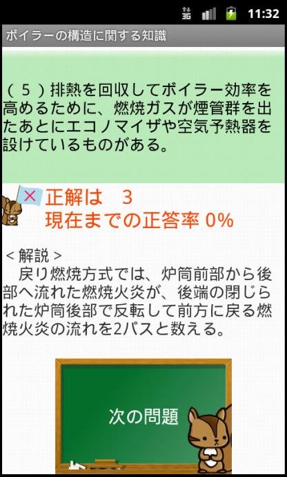 1级ボイラー技士问题集ー体験版ー　りすさんシリーズ截图2