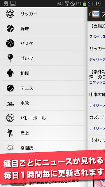 スポ速！ 総合スポーツニュース速报截图1