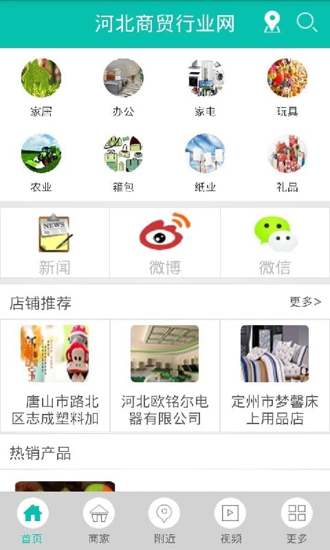 河北商贸行业网截图4