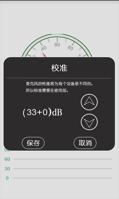 分贝检测仪截图1