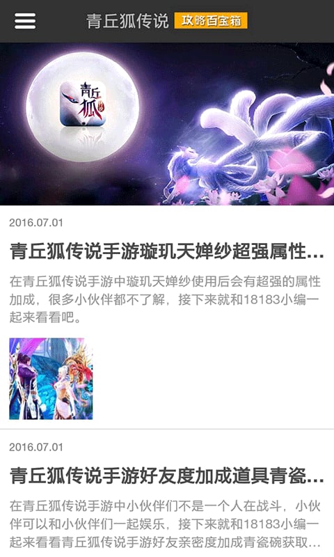 青丘狐传说攻略百宝箱截图4