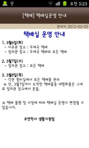 고려대학교 호연누리截图2