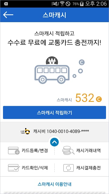 스마터치(교통카드잔액조회/충전/결제/NFC)截图10