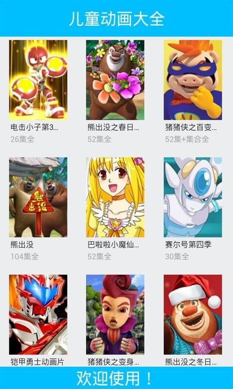 儿童卡通动画截图3