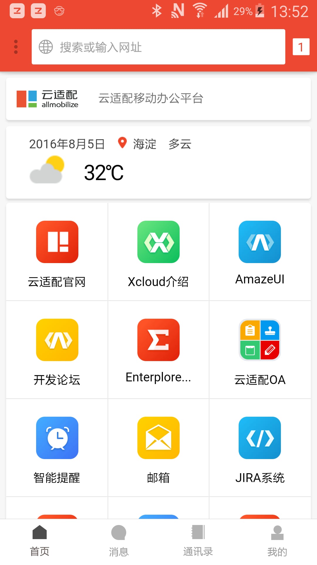 企业浏览器截图1