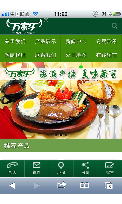 万家牛食品截图1