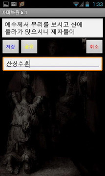 Bible QT Korean截图