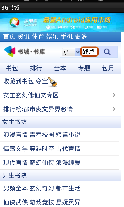 3G书城截图1