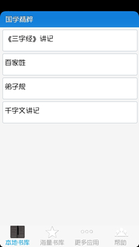  國學精粹 截图1