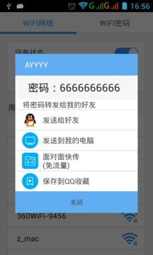 wifi密码查看器截图
