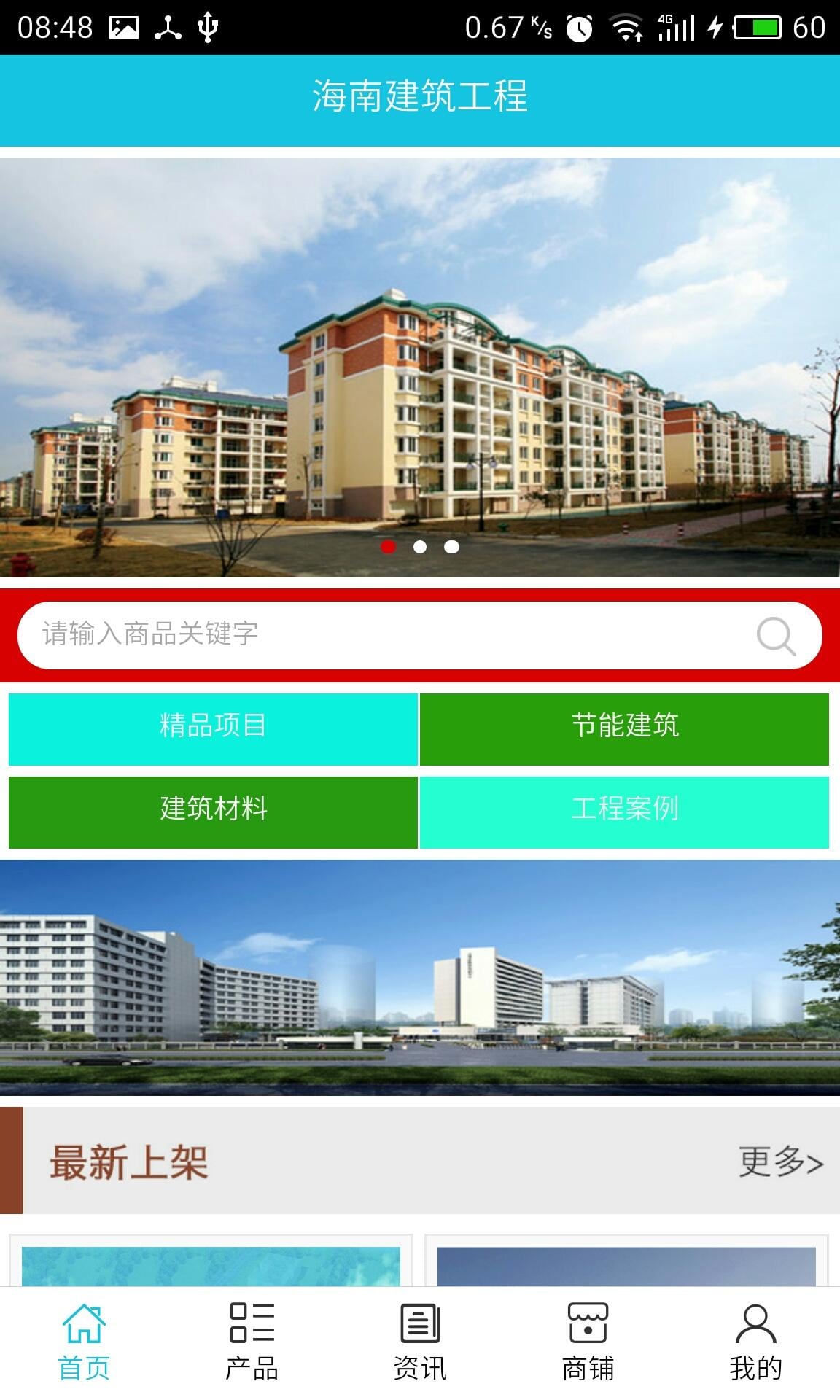 海南建筑工程截图2