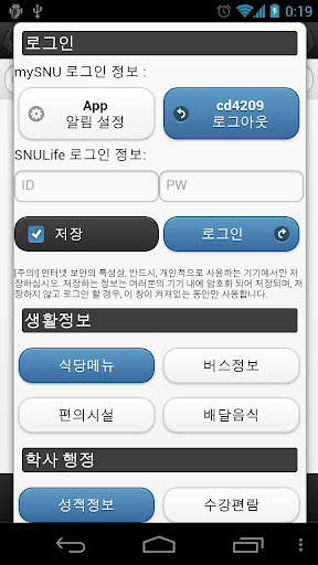 서울대학교, inSNU+截图2