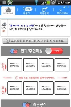 웹러브 - 친구만들기, 인맥관리截图