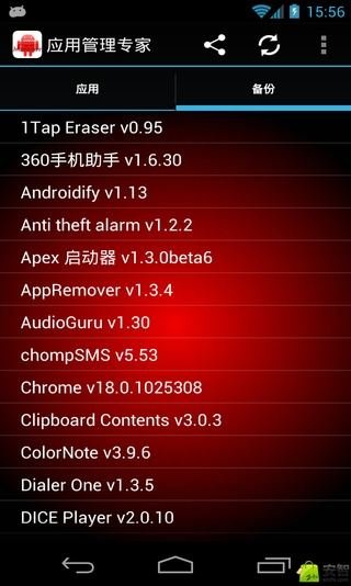 应用管理专家[安智汉化]截图1