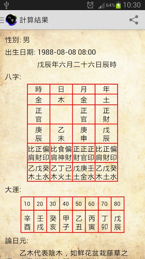 简易八字截图6