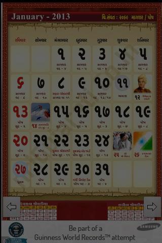 Gujarati Calendar 2013截图3