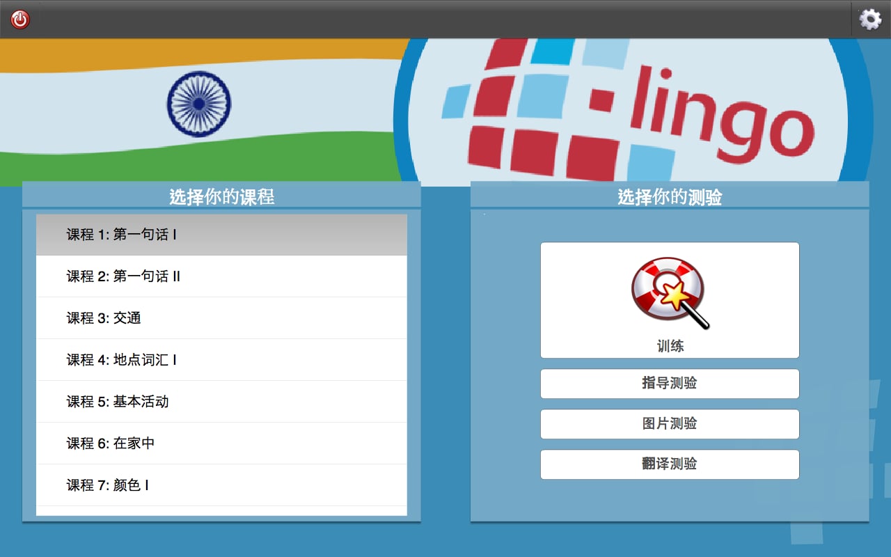 L-Lingo 学习印地语截图10