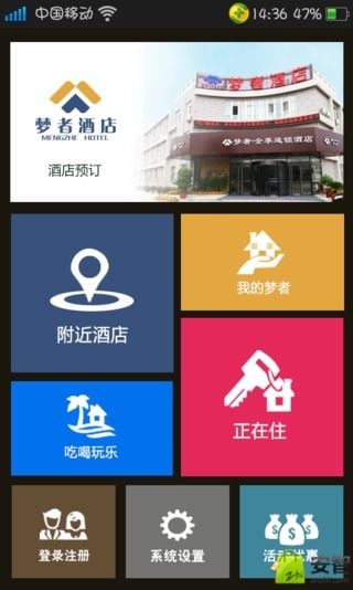 梦者酒店截图4