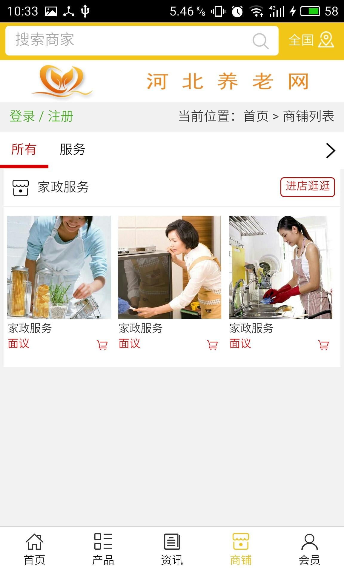 河北养老网截图3