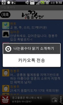 나는꼼수다 읽기截图