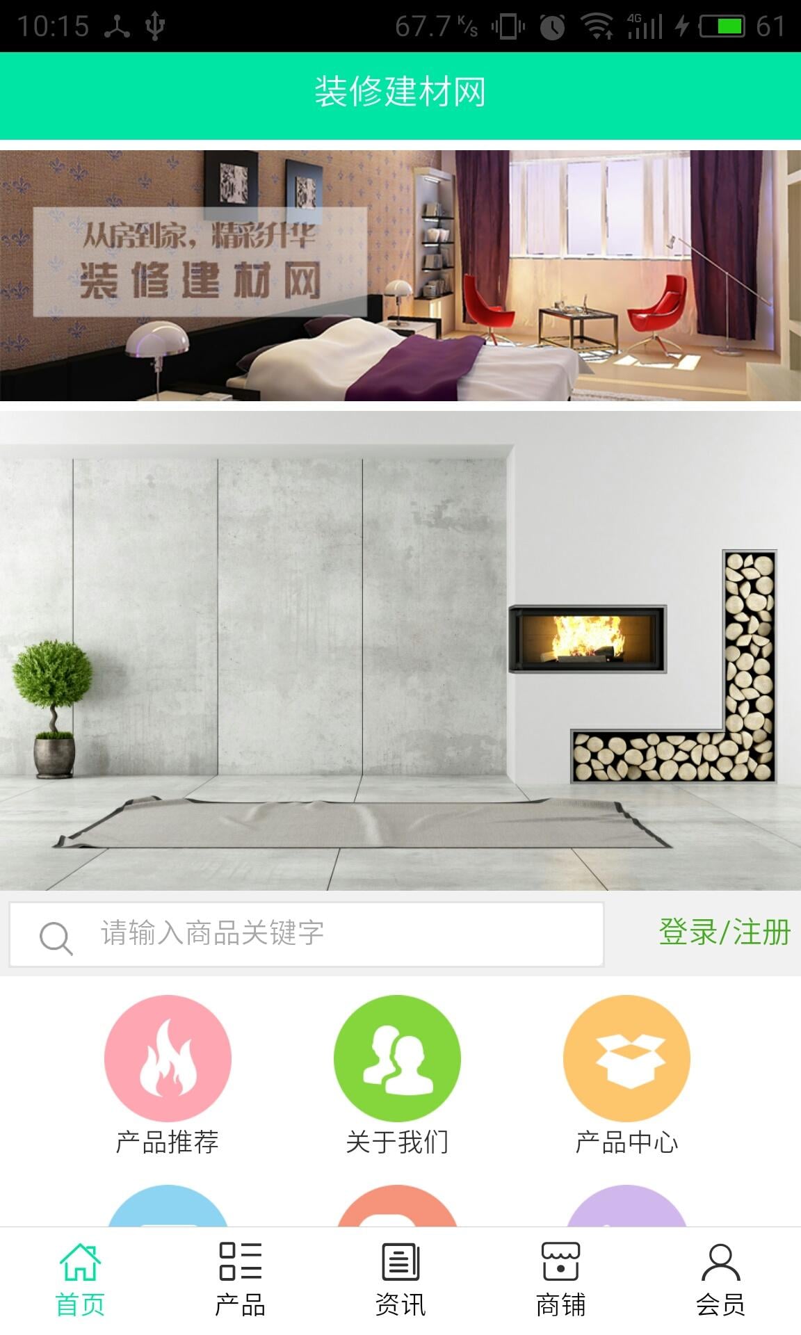 装修建材网截图3