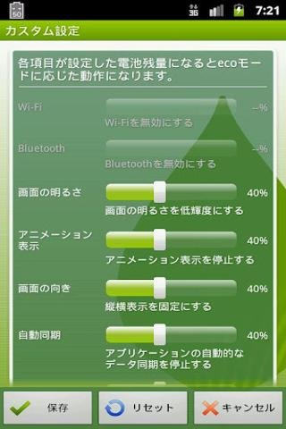 ecoモード截图5