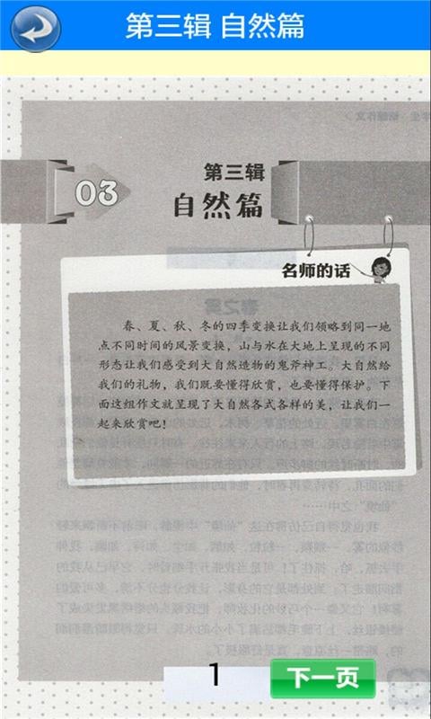 小学生话题作文截图3