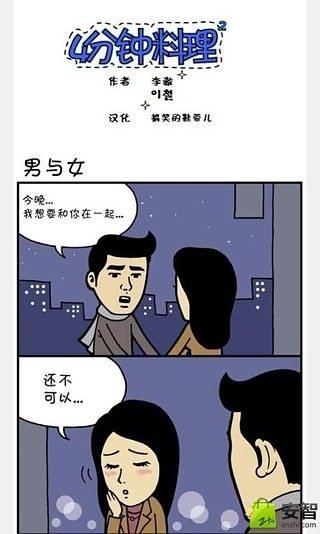 娱乐漫画系列截图5