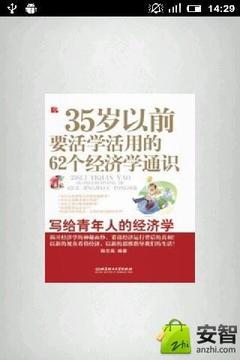 62个经济学通识截图