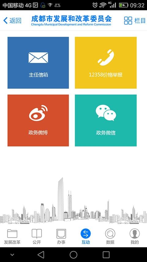 成都发展改革截图1