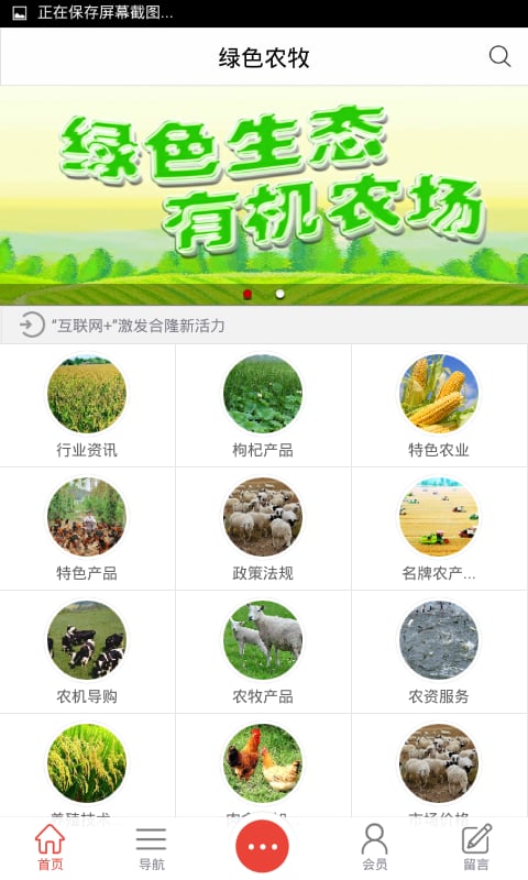 绿色农牧截图3