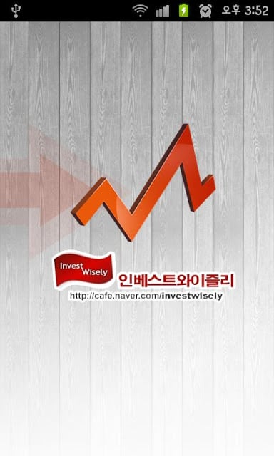 주식투자★인베스트와이즐리截图2