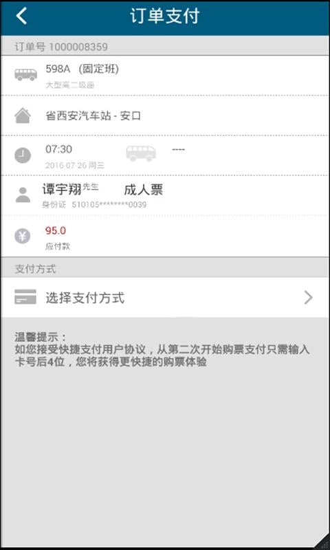 省西安汽车站截图3