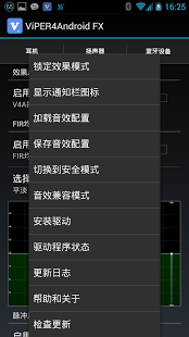 ViPER4Android 音效 FX版 For 4.X截图1