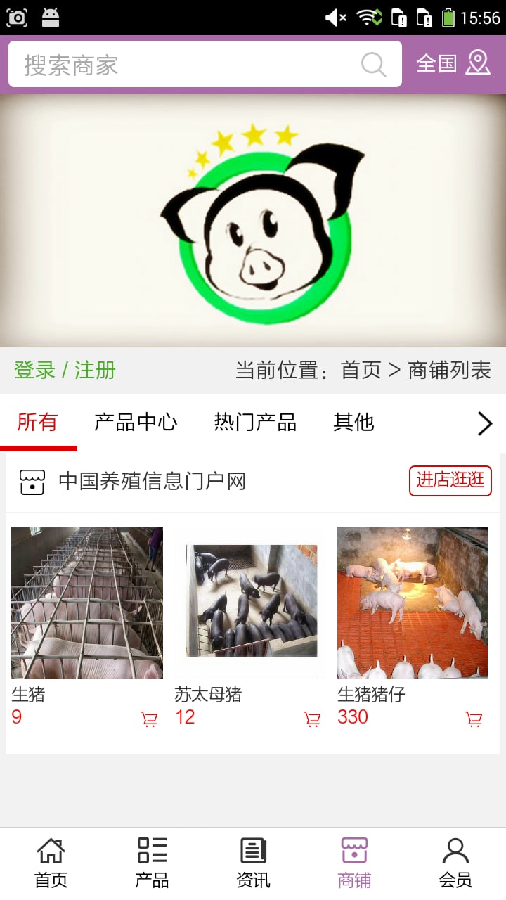 养殖信息门户网截图1