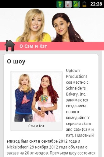 Sam and Cat FanApp截图1