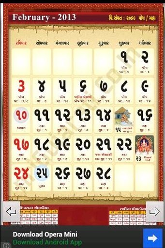 Gujarati Calendar 2013截图2