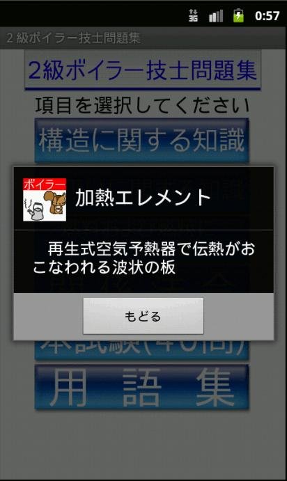 1级ボイラー技士问题集ー体験版ー　りすさんシリーズ截图11