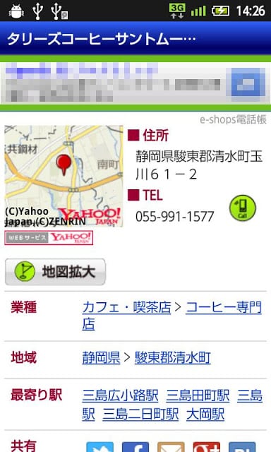 近くのカフェ（e-shops ローカル）截图3