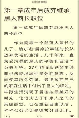 逆境英雄曼德拉截图7