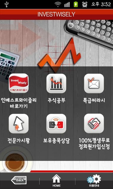 주식투자★인베스트와이즐리截图1