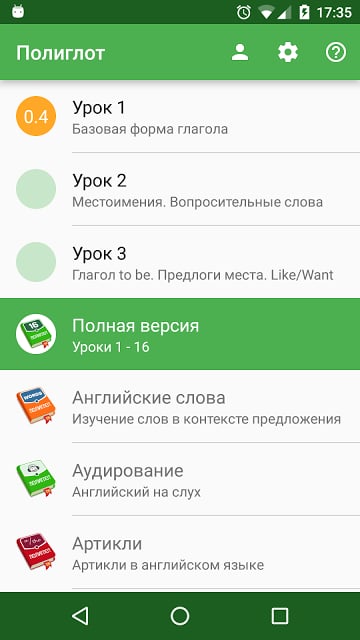 Полиглот Английский язык. Lite截图4