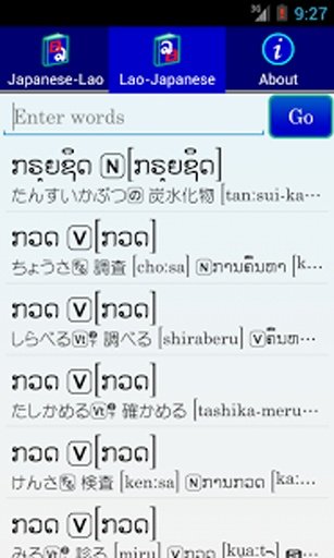 Japanese Lao Dictionary截图3