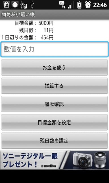 简易お小遣い帐截图4