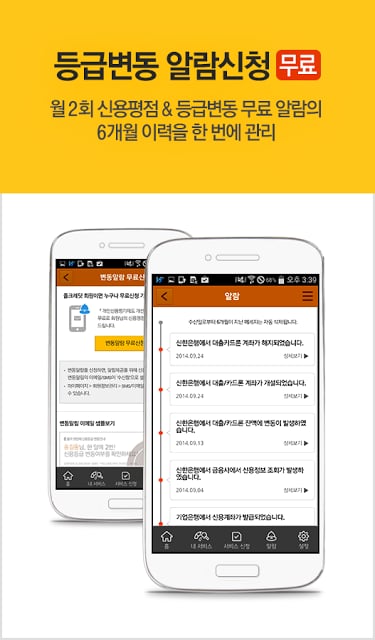 올크레딧 신용안심365 - 은행, 대출, 신용등급조회截图3