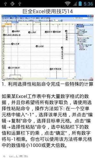 巨全Excel使用技巧截图7