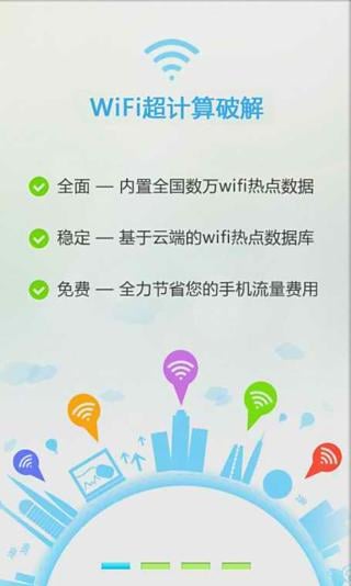 wifi速连截图1