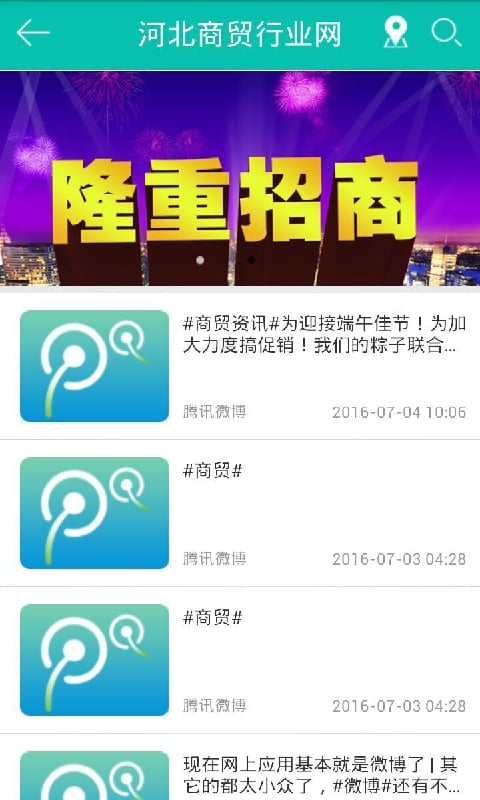 河北商贸行业网截图1